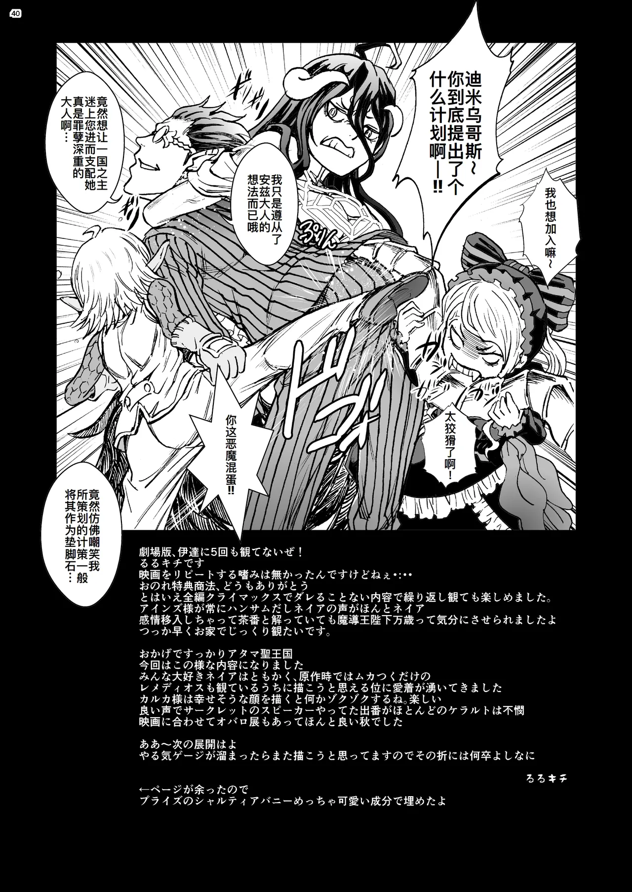 [Rurunoya (Rurukichi)] Nazarick Biyori 9 (Overlord) [Chinese] [廉价汉化组] [Digital] изображение № 41