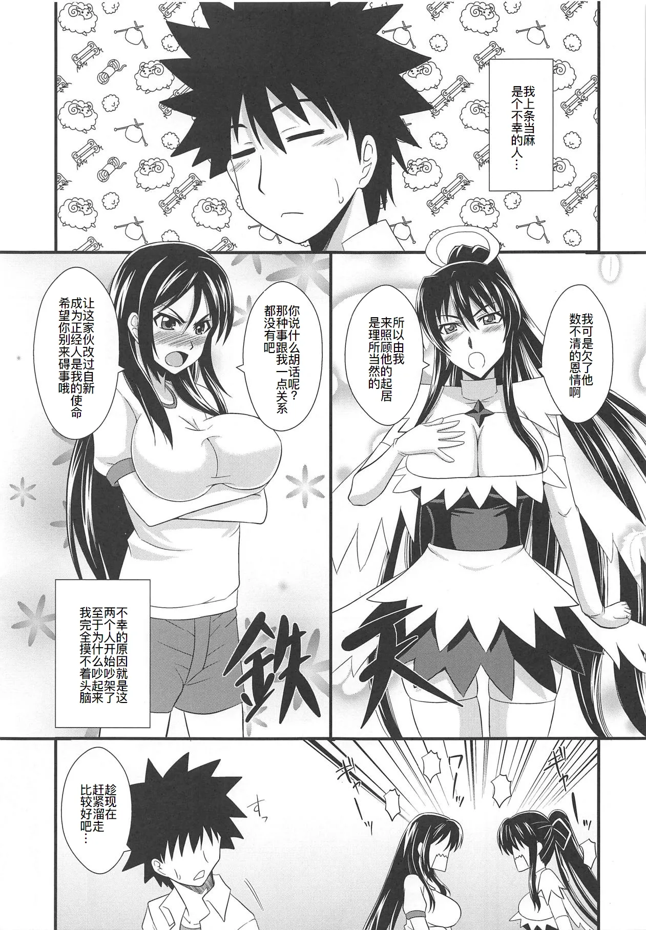 (COMIC1☆5) [Take Out (Zeros)] Toaru Kyonyuu no Paizuri (Toaru Majutsu no Index) [Chinese] [廉价汉化组] изображение № 5