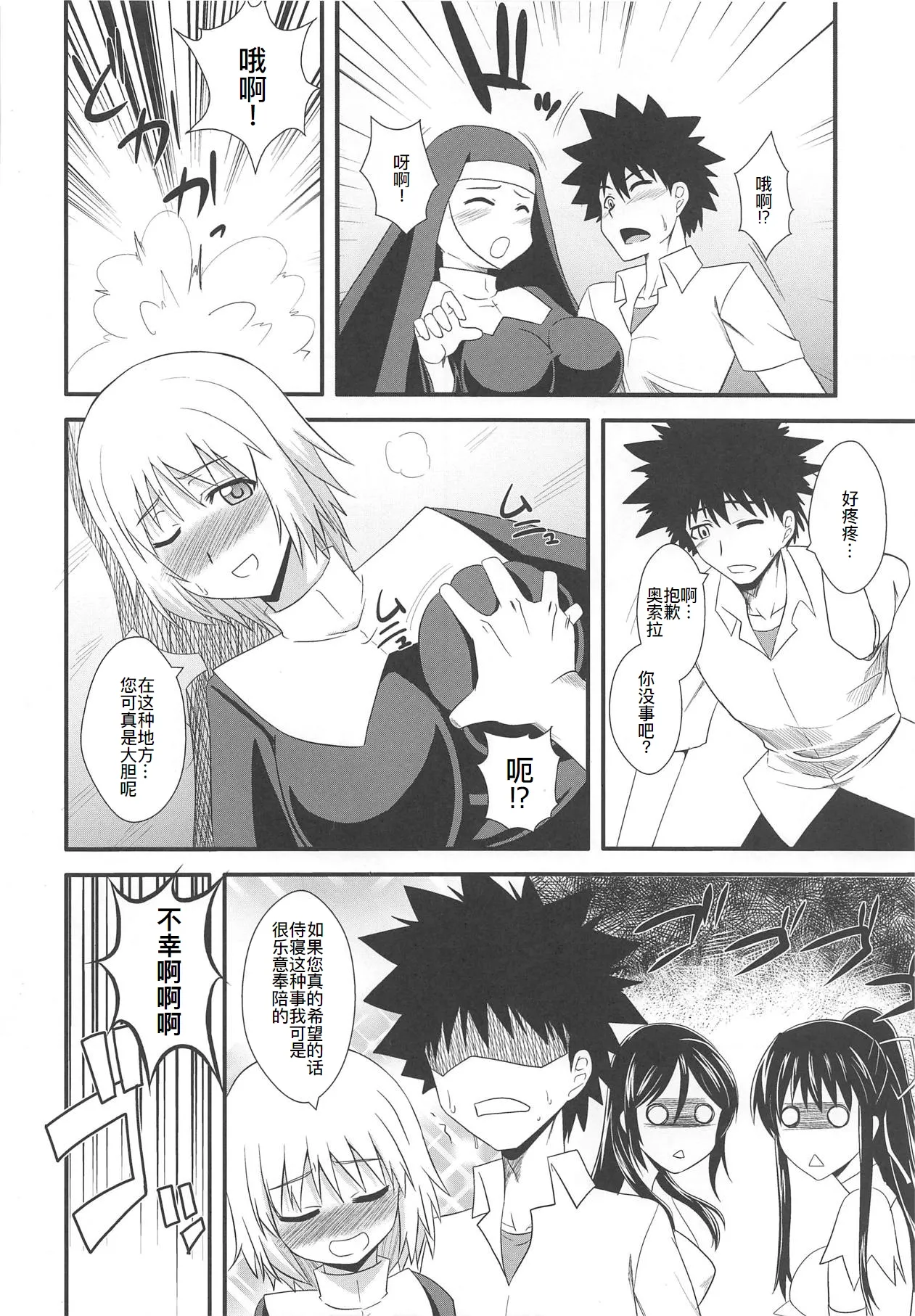 (COMIC1☆5) [Take Out (Zeros)] Toaru Kyonyuu no Paizuri (Toaru Majutsu no Index) [Chinese] [廉价汉化组] изображение № 6