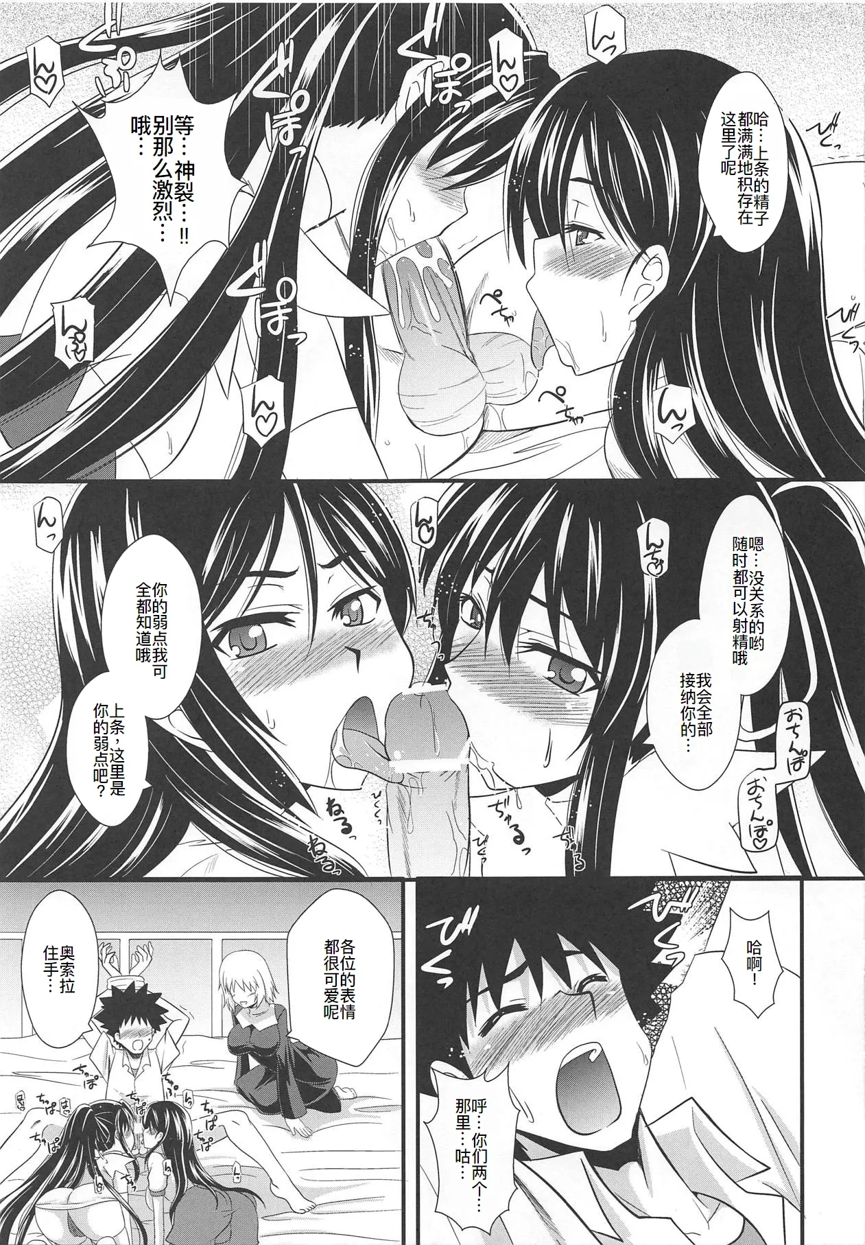 (COMIC1☆5) [Take Out (Zeros)] Toaru Kyonyuu no Paizuri (Toaru Majutsu no Index) [Chinese] [廉价汉化组] изображение № 9