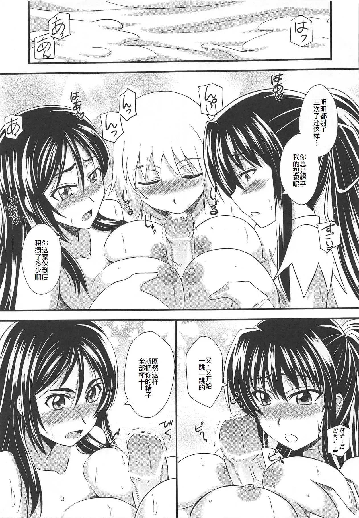 (COMIC1☆5) [Take Out (Zeros)] Toaru Kyonyuu no Paizuri (Toaru Majutsu no Index) [Chinese] [廉价汉化组] изображение № 25
