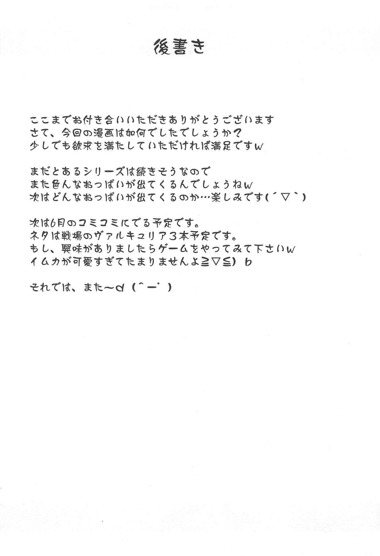 (COMIC1☆5) [Take Out (Zeros)] Toaru Kyonyuu no Paizuri (Toaru Majutsu no Index) [Chinese] [廉价汉化组] изображение № 33