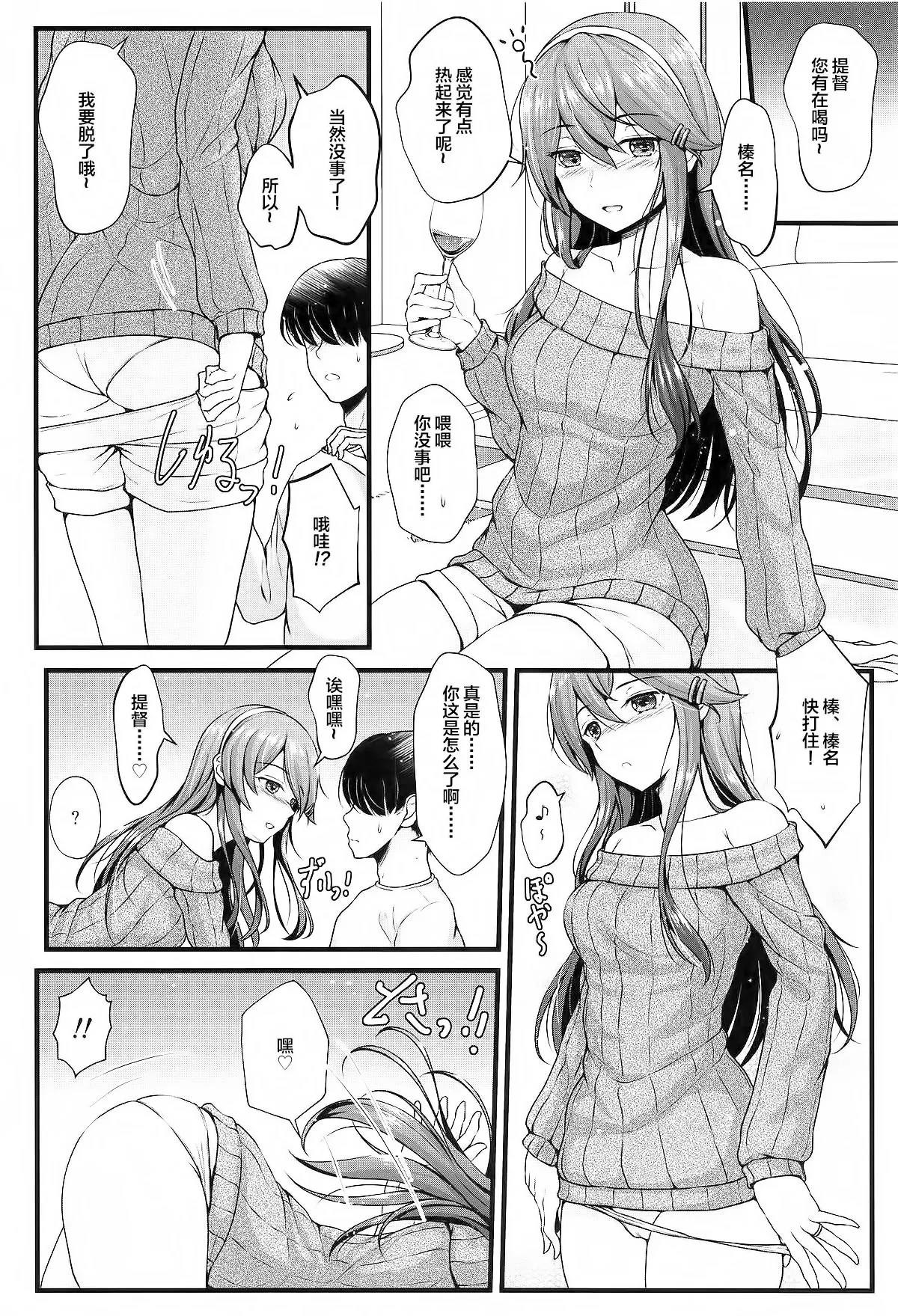 (C105) [Napier Sabre (Ryu-Akt)] Haruna to Osake de Oiwai o - BC STRIKE! Alcohol panic (Kantai Collection -KanColle-) [Chinese] [不咕鸟汉化组] imagen número 5