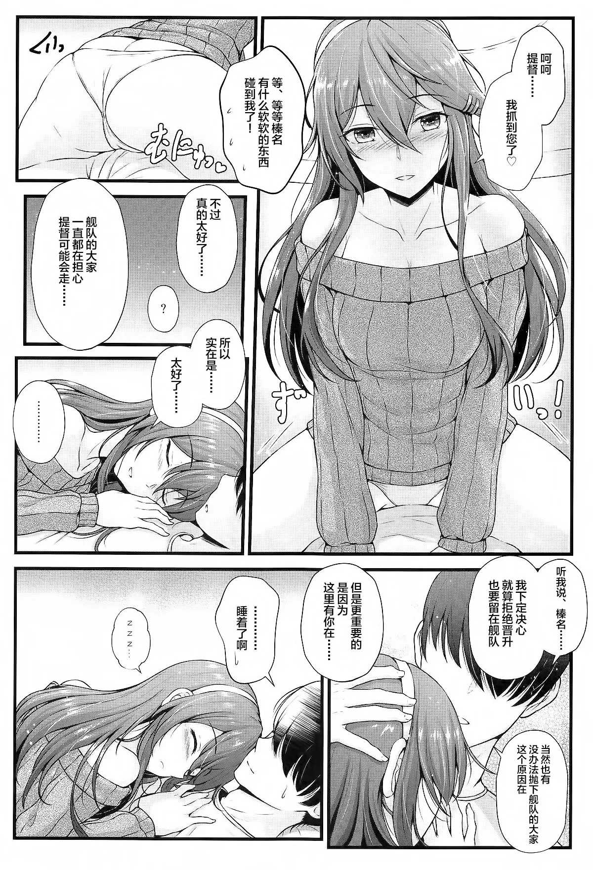 (C105) [Napier Sabre (Ryu-Akt)] Haruna to Osake de Oiwai o - BC STRIKE! Alcohol panic (Kantai Collection -KanColle-) [Chinese] [不咕鸟汉化组] imagen número 6