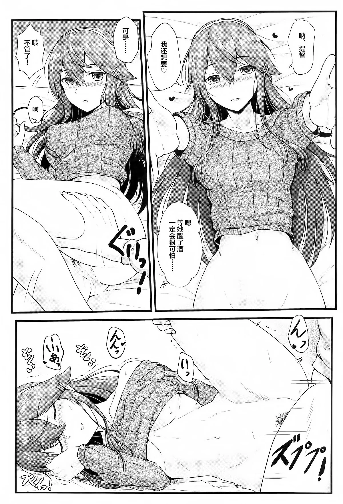 (C105) [Napier Sabre (Ryu-Akt)] Haruna to Osake de Oiwai o - BC STRIKE! Alcohol panic (Kantai Collection -KanColle-) [Chinese] [不咕鸟汉化组] imagen número 11