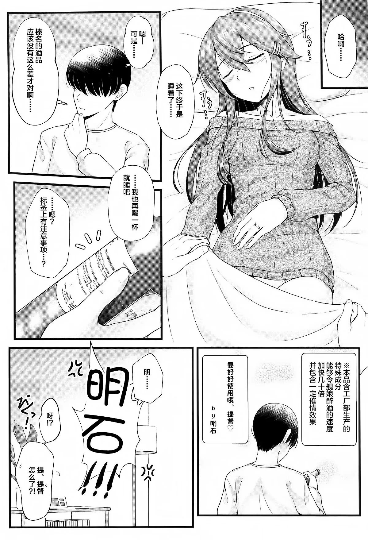 (C105) [Napier Sabre (Ryu-Akt)] Haruna to Osake de Oiwai o - BC STRIKE! Alcohol panic (Kantai Collection -KanColle-) [Chinese] [不咕鸟汉化组] imagen número 15