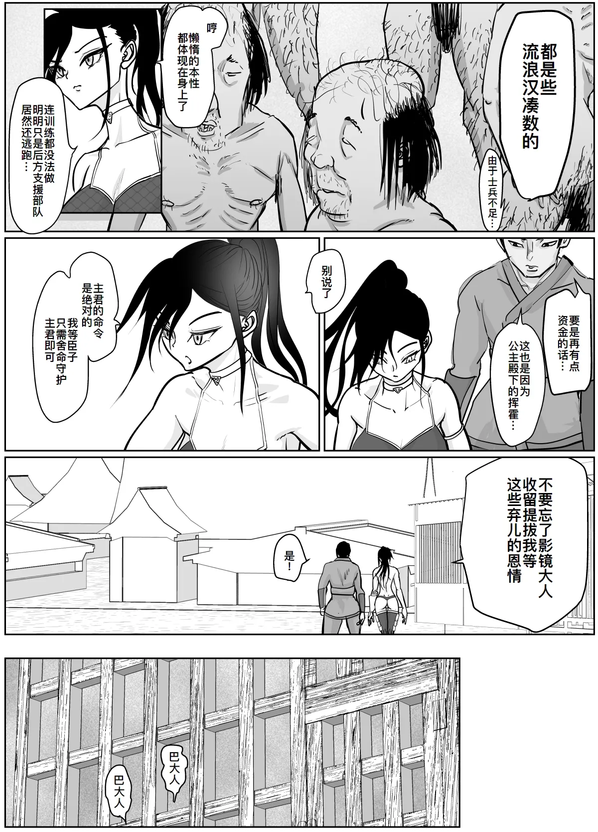 [Guramumo Bu] Onna Samurai ga Zako ni Makemashita [Chinese] [廉价汉化组] Bildnummer 8