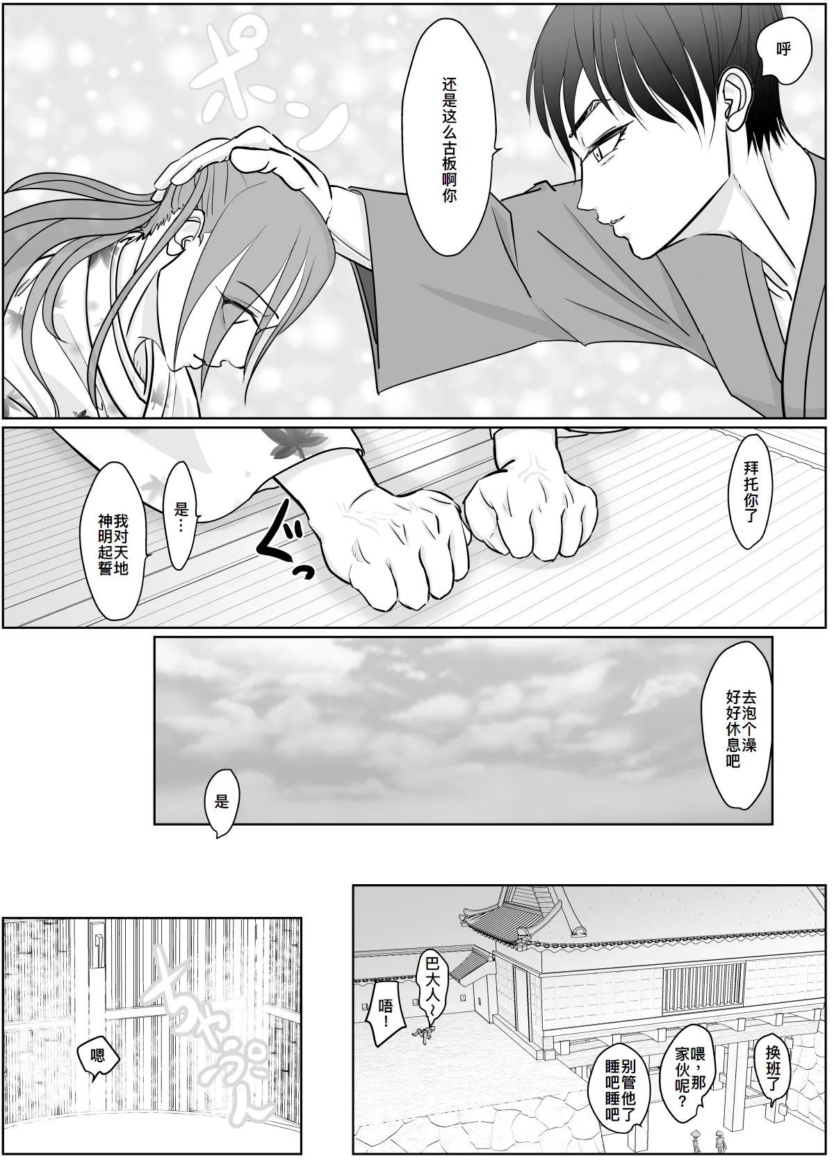 [Guramumo Bu] Onna Samurai ga Zako ni Makemashita [Chinese] [廉价汉化组] Bildnummer 11