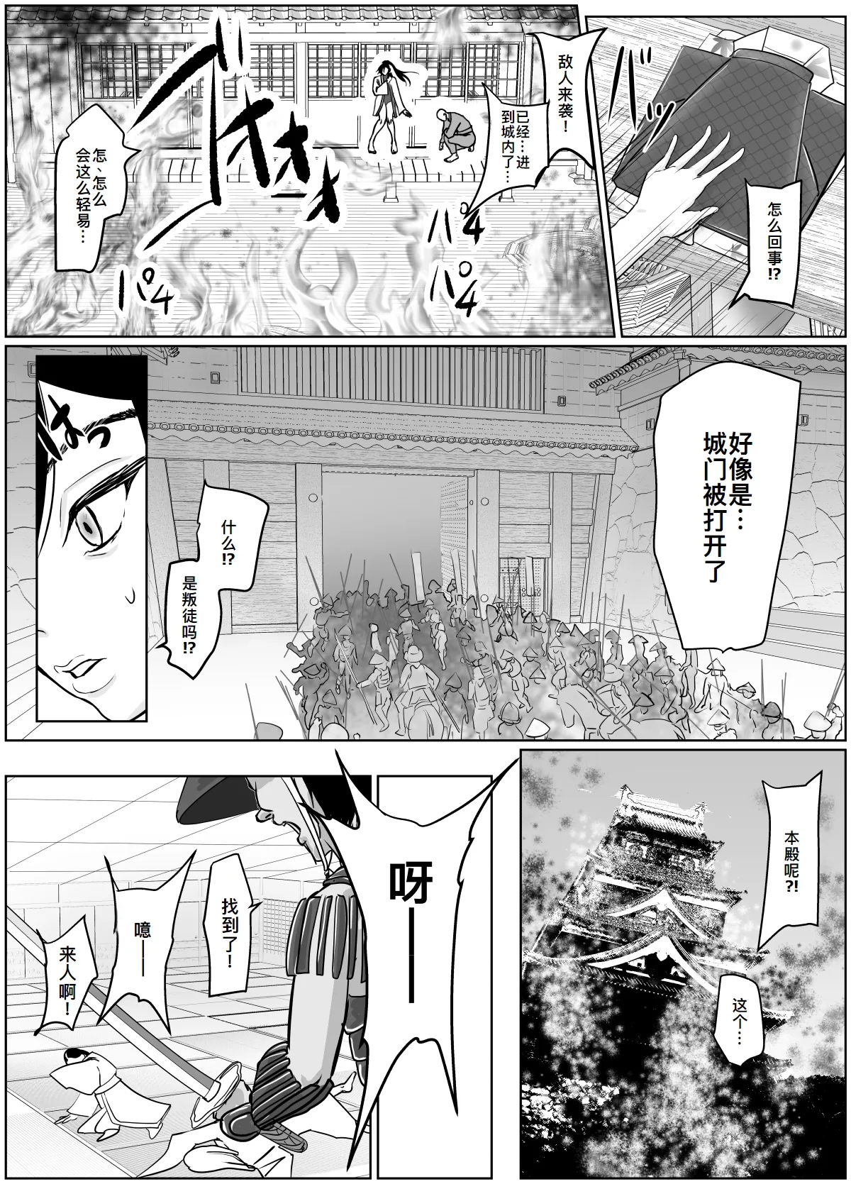 [Guramumo Bu] Onna Samurai ga Zako ni Makemashita [Chinese] [廉价汉化组] Bildnummer 13