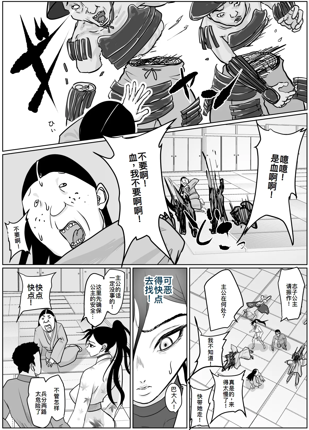 [Guramumo Bu] Onna Samurai ga Zako ni Makemashita [Chinese] [廉价汉化组] Bildnummer 14