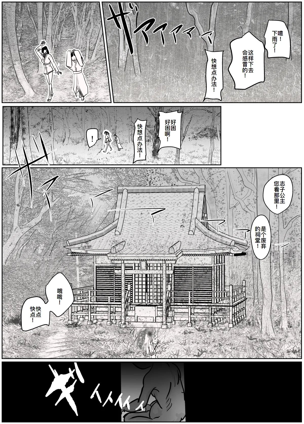 [Guramumo Bu] Onna Samurai ga Zako ni Makemashita [Chinese] [廉价汉化组] Bildnummer 17