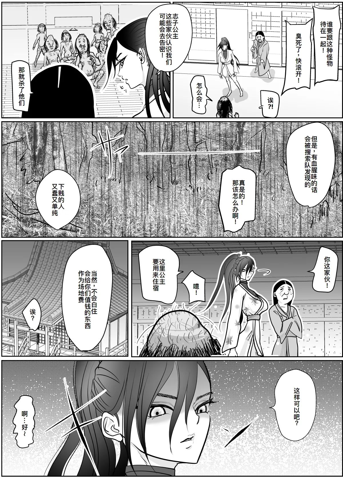 [Guramumo Bu] Onna Samurai ga Zako ni Makemashita [Chinese] [廉价汉化组] Bildnummer 19