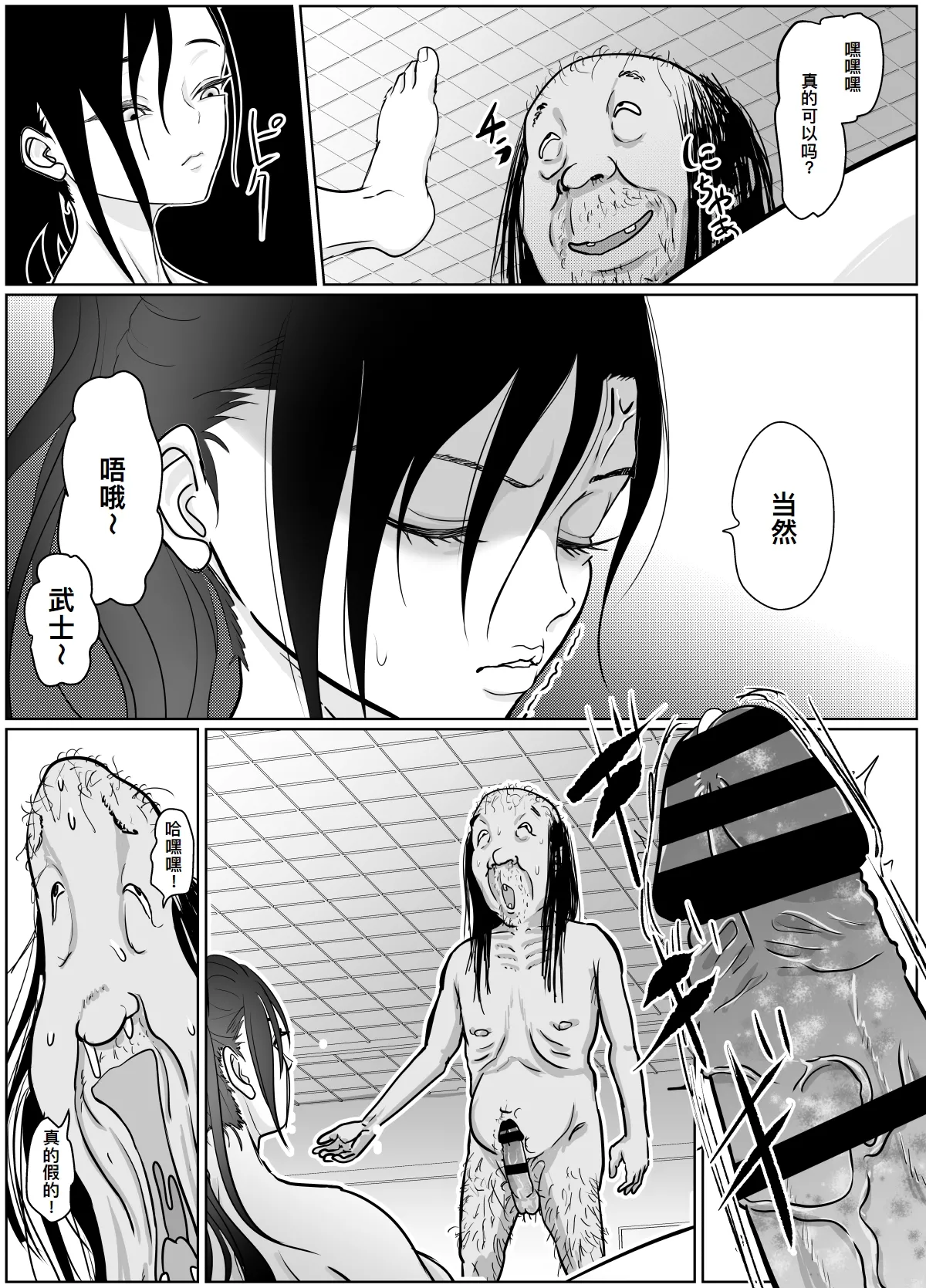 [Guramumo Bu] Onna Samurai ga Zako ni Makemashita [Chinese] [廉价汉化组] Bildnummer 35