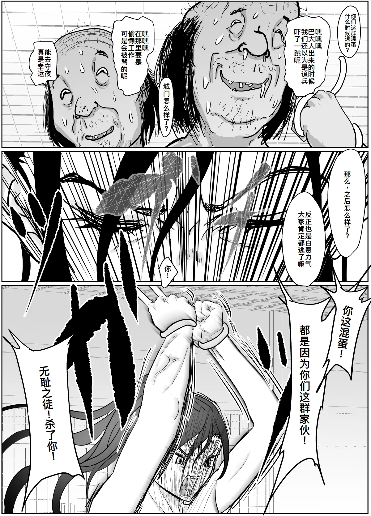 [Guramumo Bu] Onna Samurai ga Zako ni Makemashita [Chinese] [廉价汉化组] Bildnummer 42