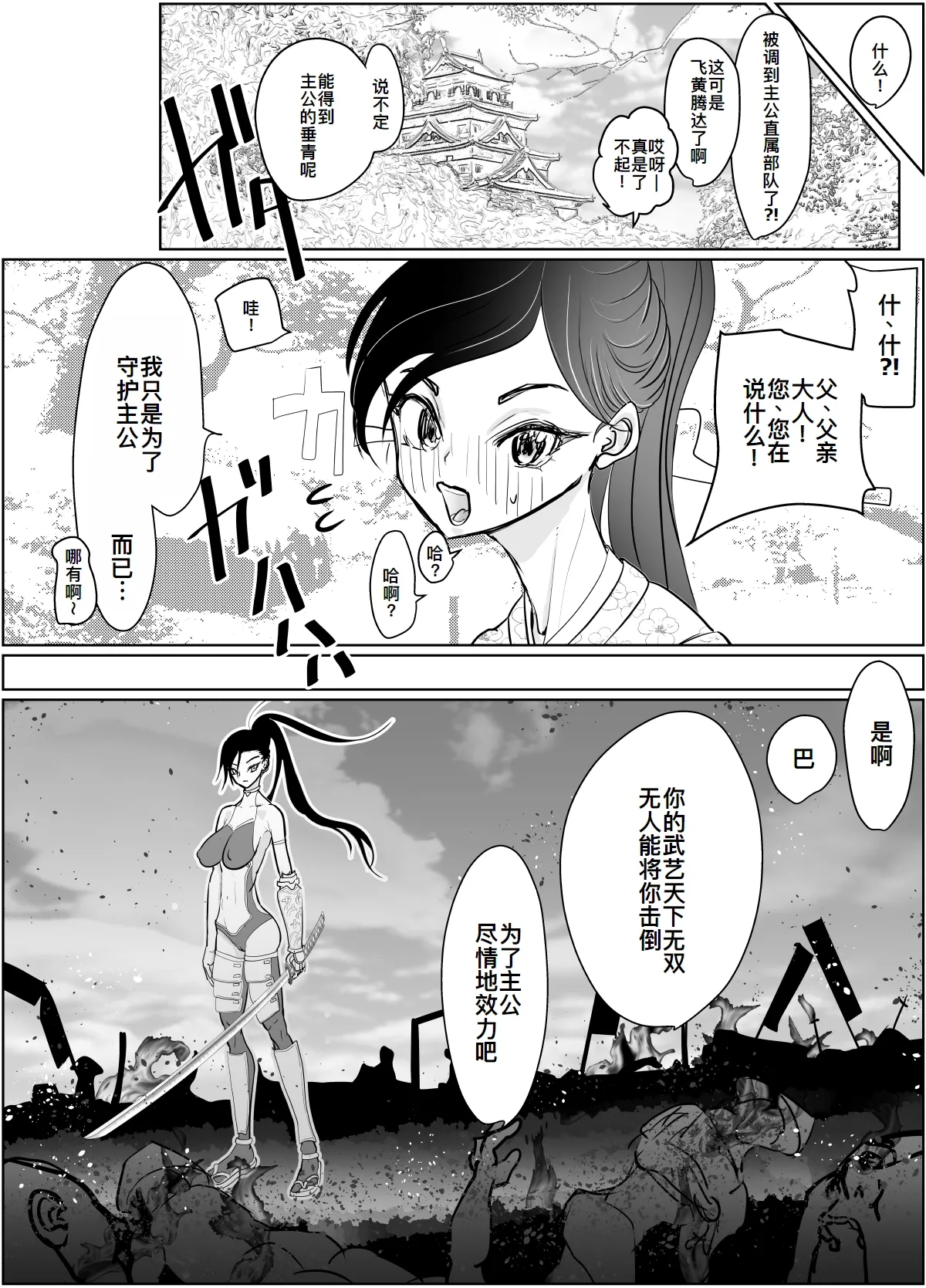 [Guramumo Bu] Onna Samurai ga Zako ni Makemashita [Chinese] [廉价汉化组] Bildnummer 57