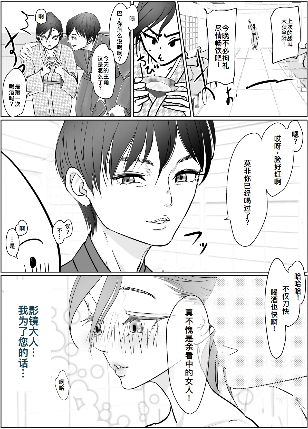 [Guramumo Bu] Onna Samurai ga Zako ni Makemashita [Chinese] [廉价汉化组] Bildnummer 58