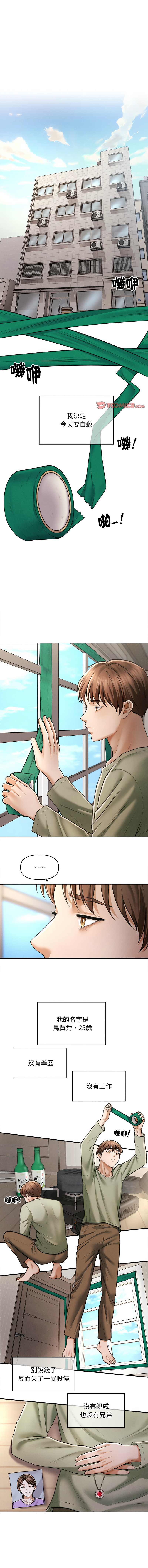 [Cheol-Yee19 & Elise Shin] 会长家的小儿子 | 會長家的小兒子 1-5 [Chinese] [Ongoing] 3eme image