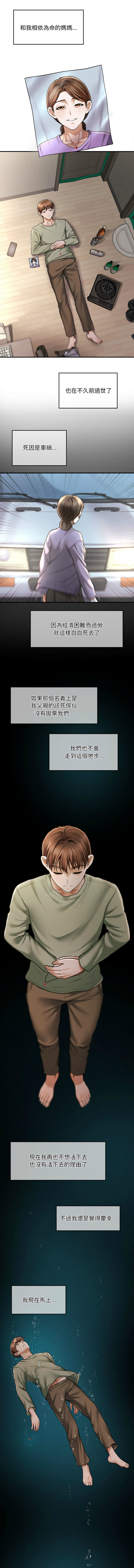 [Cheol-Yee19 & Elise Shin] 会长家的小儿子 | 會長家的小兒子 1-5 [Chinese] [Ongoing] 4eme image