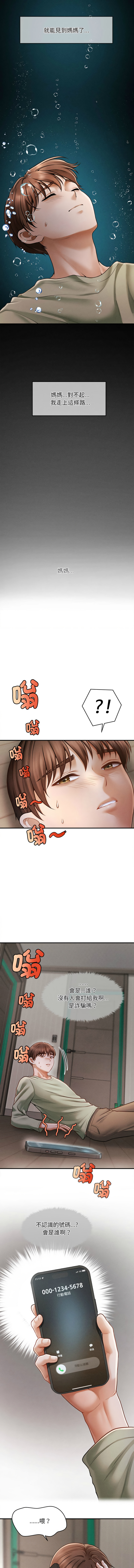 [Cheol-Yee19 & Elise Shin] 会长家的小儿子 | 會長家的小兒子 1-5 [Chinese] [Ongoing] 5eme image