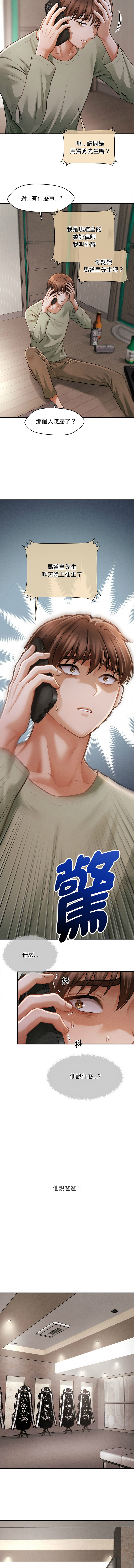 [Cheol-Yee19 & Elise Shin] 会长家的小儿子 | 會長家的小兒子 1-5 [Chinese] [Ongoing] 6eme image