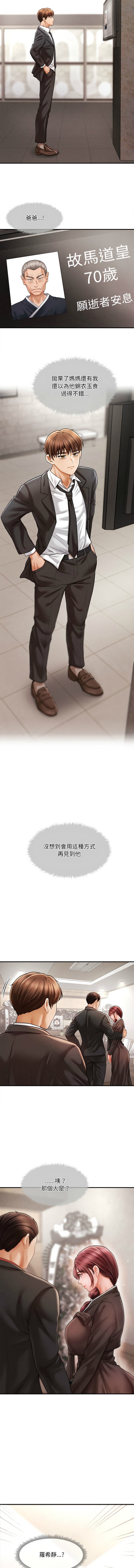 [Cheol-Yee19 & Elise Shin] 会长家的小儿子 | 會長家的小兒子 1-5 [Chinese] [Ongoing] 7eme image