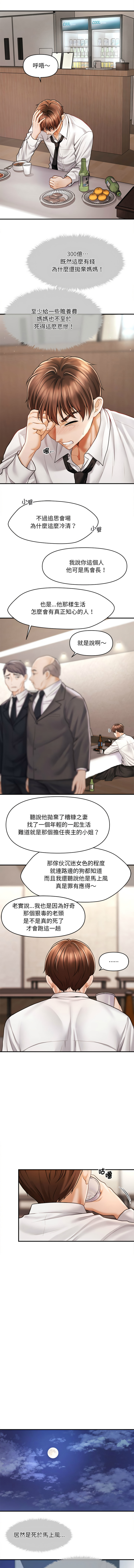 [Cheol-Yee19 & Elise Shin] 会长家的小儿子 | 會長家的小兒子 1-5 [Chinese] [Ongoing] 13eme image
