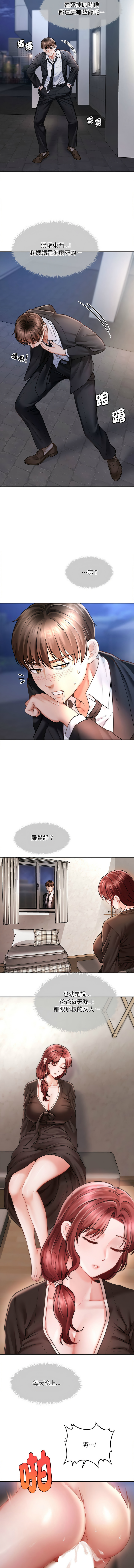 [Cheol-Yee19 & Elise Shin] 会长家的小儿子 | 會長家的小兒子 1-5 [Chinese] [Ongoing] 14eme image