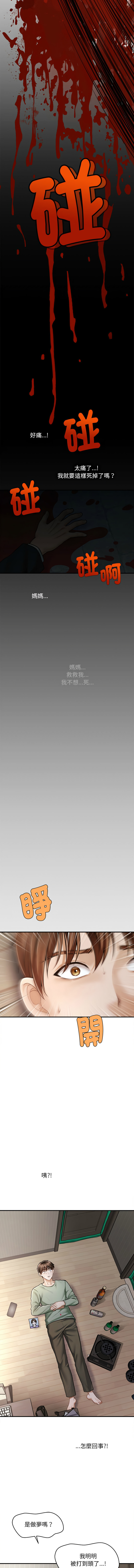 [Cheol-Yee19 & Elise Shin] 会长家的小儿子 | 會長家的小兒子 1-5 [Chinese] [Ongoing] 18eme image