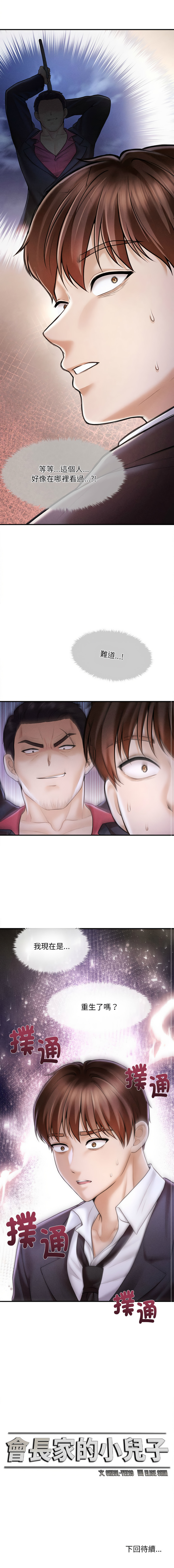 [Cheol-Yee19 & Elise Shin] 会长家的小儿子 | 會長家的小兒子 1-5 [Chinese] [Ongoing] 22eme image