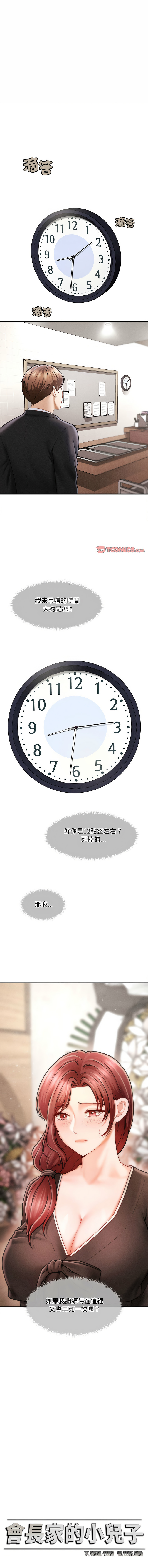 [Cheol-Yee19 & Elise Shin] 会长家的小儿子 | 會長家的小兒子 1-5 [Chinese] [Ongoing] 23eme image