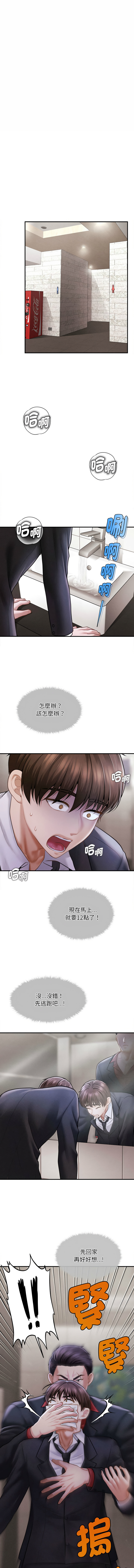 [Cheol-Yee19 & Elise Shin] 会长家的小儿子 | 會長家的小兒子 1-5 [Chinese] [Ongoing] 24eme image