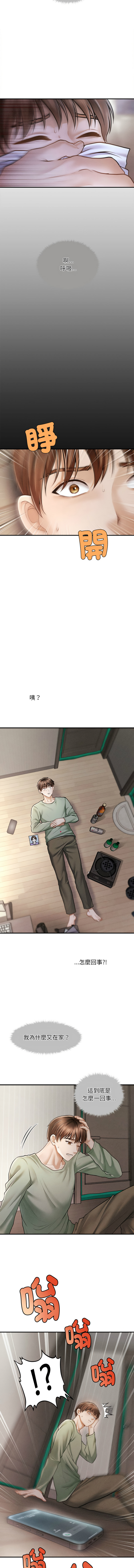 [Cheol-Yee19 & Elise Shin] 会长家的小儿子 | 會長家的小兒子 1-5 [Chinese] [Ongoing] 26eme image