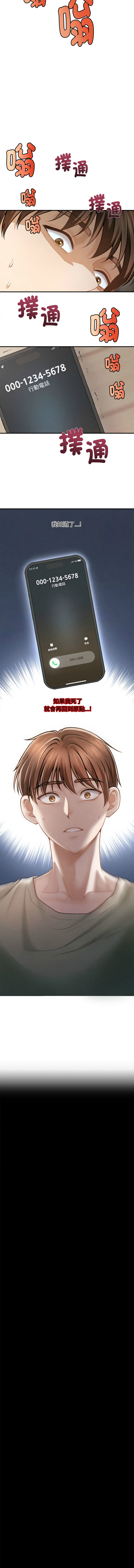 [Cheol-Yee19 & Elise Shin] 会长家的小儿子 | 會長家的小兒子 1-5 [Chinese] [Ongoing] 27eme image