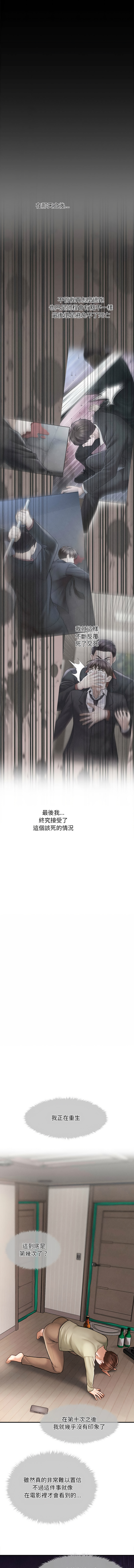 [Cheol-Yee19 & Elise Shin] 会长家的小儿子 | 會長家的小兒子 1-5 [Chinese] [Ongoing] 28eme image