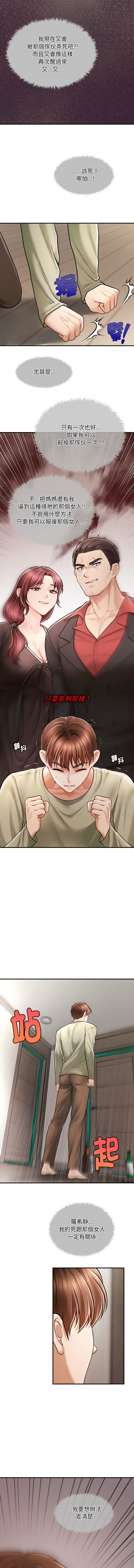 [Cheol-Yee19 & Elise Shin] 会长家的小儿子 | 會長家的小兒子 1-5 [Chinese] [Ongoing] 30eme image