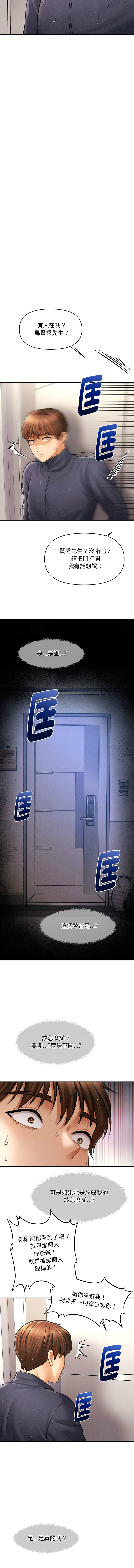 [Cheol-Yee19 & Elise Shin] 会长家的小儿子 | 會長家的小兒子 1-5 [Chinese] [Ongoing] 45eme image