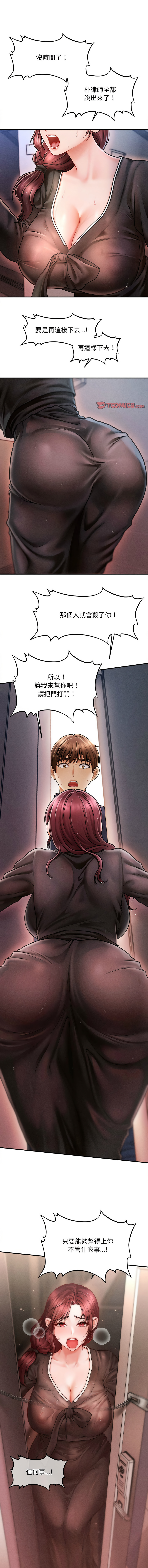 [Cheol-Yee19 & Elise Shin] 会长家的小儿子 | 會長家的小兒子 1-5 [Chinese] [Ongoing] 47eme image