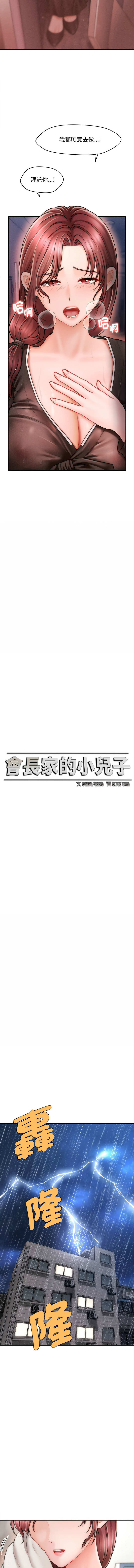 [Cheol-Yee19 & Elise Shin] 会长家的小儿子 | 會長家的小兒子 1-5 [Chinese] [Ongoing] 48eme image