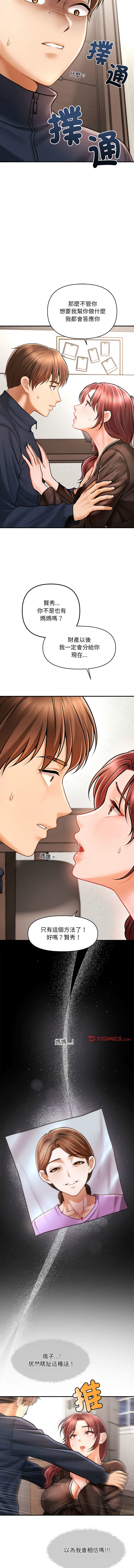 [Cheol-Yee19 & Elise Shin] 会长家的小儿子 | 會長家的小兒子 1-5 [Chinese] [Ongoing] 52eme image