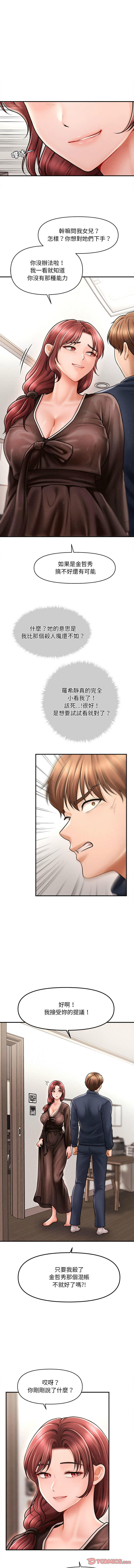 [Cheol-Yee19 & Elise Shin] 会长家的小儿子 | 會長家的小兒子 1-5 [Chinese] [Ongoing] 57eme image