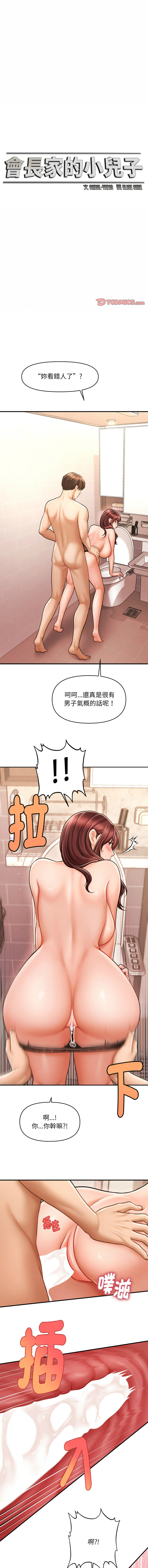 [Cheol-Yee19 & Elise Shin] 会长家的小儿子 | 會長家的小兒子 1-5 [Chinese] [Ongoing] 63eme image