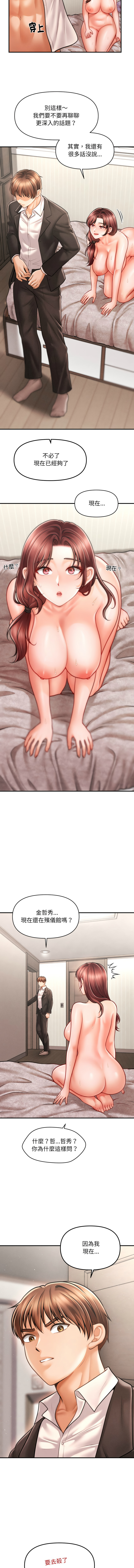 [Cheol-Yee19 & Elise Shin] 会长家的小儿子 | 會長家的小兒子 1-5 [Chinese] [Ongoing] 84eme image