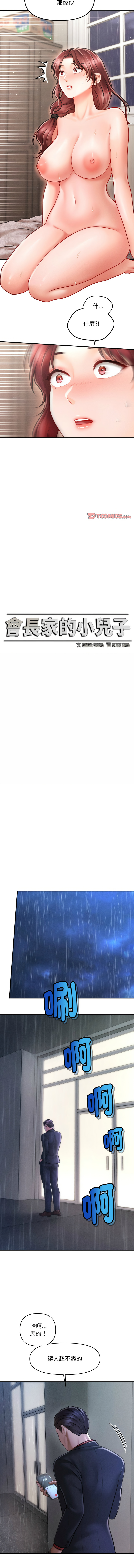 [Cheol-Yee19 & Elise Shin] 会长家的小儿子 | 會長家的小兒子 1-5 [Chinese] [Ongoing] 85eme image