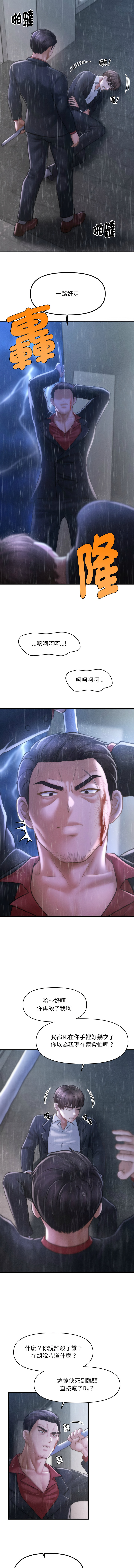 [Cheol-Yee19 & Elise Shin] 会长家的小儿子 | 會長家的小兒子 1-5 [Chinese] [Ongoing] 89eme image