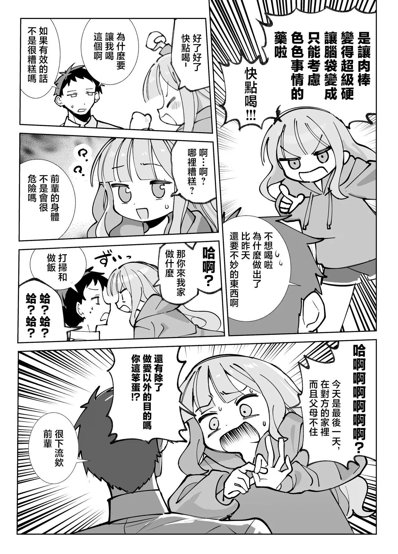 [Sumomo (Sumomo)] Nama Onaho Senpai ~Yaritagari no Senpai ga Kouhai-kun o Aottara Bakobako ni Okasarete Mechakucha Shasei Sareru Hanashi~ [Chinese] Bildnummer 8