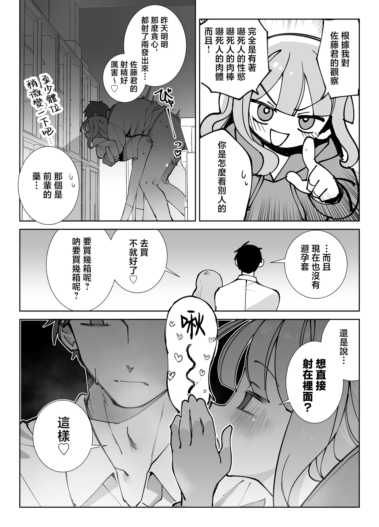 [Sumomo (Sumomo)] Nama Onaho Senpai ~Yaritagari no Senpai ga Kouhai-kun o Aottara Bakobako ni Okasarete Mechakucha Shasei Sareru Hanashi~ [Chinese] Bildnummer 11