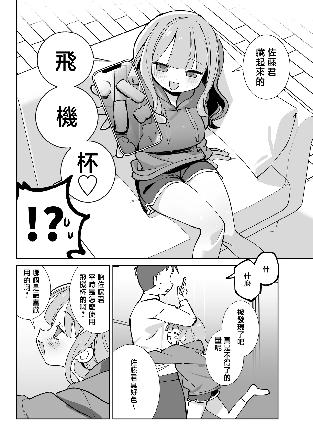 [Sumomo (Sumomo)] Nama Onaho Senpai ~Yaritagari no Senpai ga Kouhai-kun o Aottara Bakobako ni Okasarete Mechakucha Shasei Sareru Hanashi~ [Chinese] Bildnummer 13