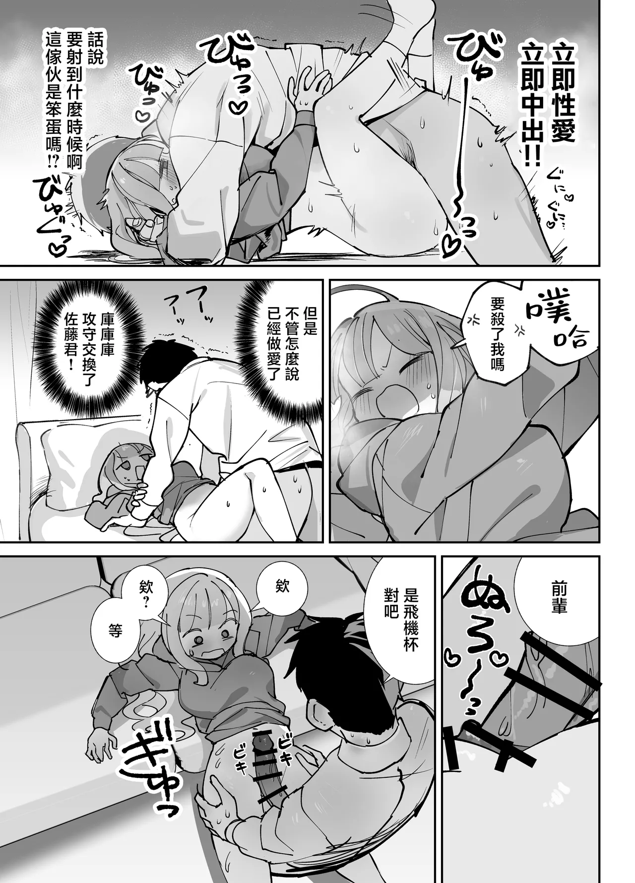 [Sumomo (Sumomo)] Nama Onaho Senpai ~Yaritagari no Senpai ga Kouhai-kun o Aottara Bakobako ni Okasarete Mechakucha Shasei Sareru Hanashi~ [Chinese] Bildnummer 16