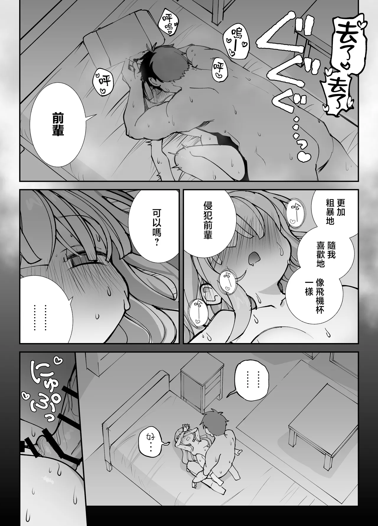 [Sumomo (Sumomo)] Nama Onaho Senpai ~Yaritagari no Senpai ga Kouhai-kun o Aottara Bakobako ni Okasarete Mechakucha Shasei Sareru Hanashi~ [Chinese] Bildnummer 32