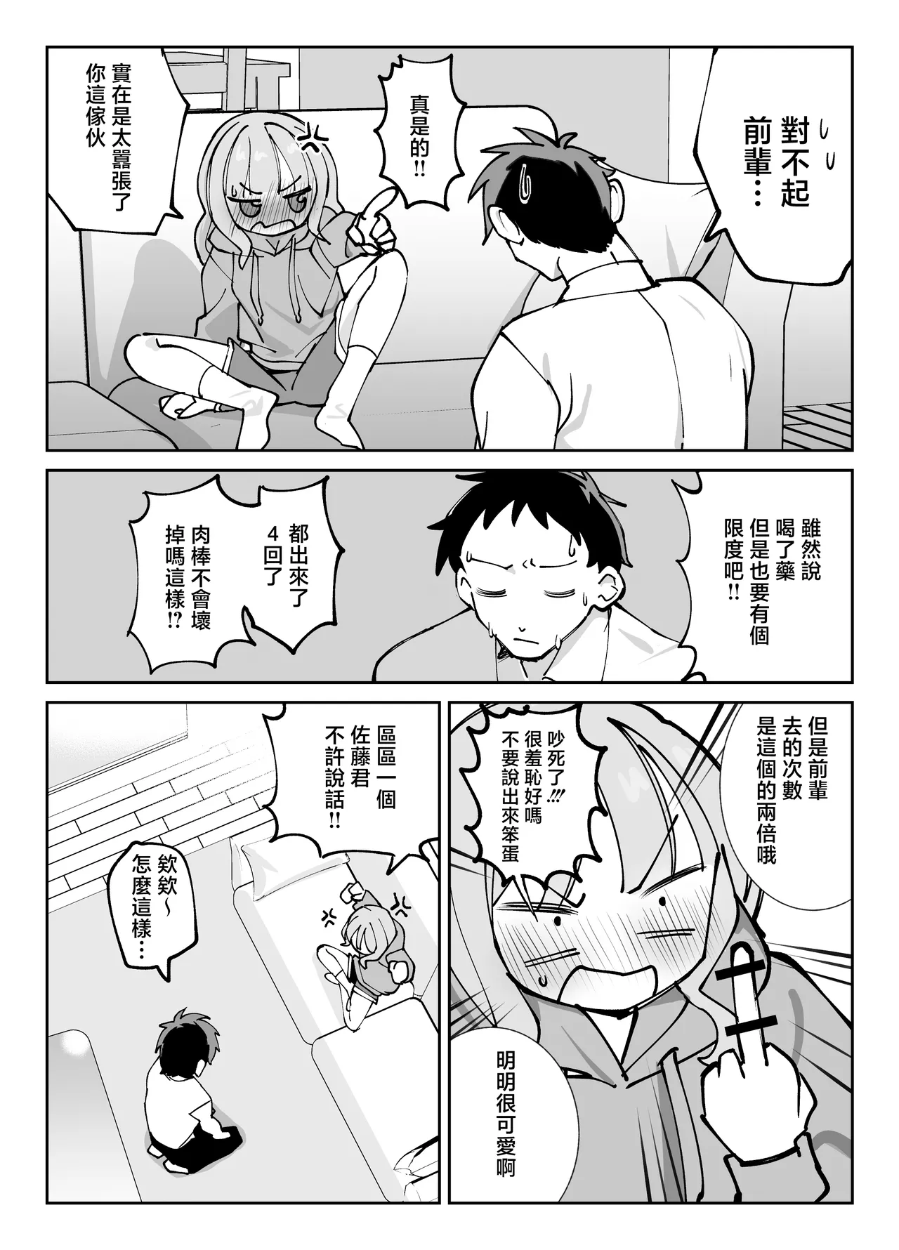 [Sumomo (Sumomo)] Nama Onaho Senpai ~Yaritagari no Senpai ga Kouhai-kun o Aottara Bakobako ni Okasarete Mechakucha Shasei Sareru Hanashi~ [Chinese] Bildnummer 39